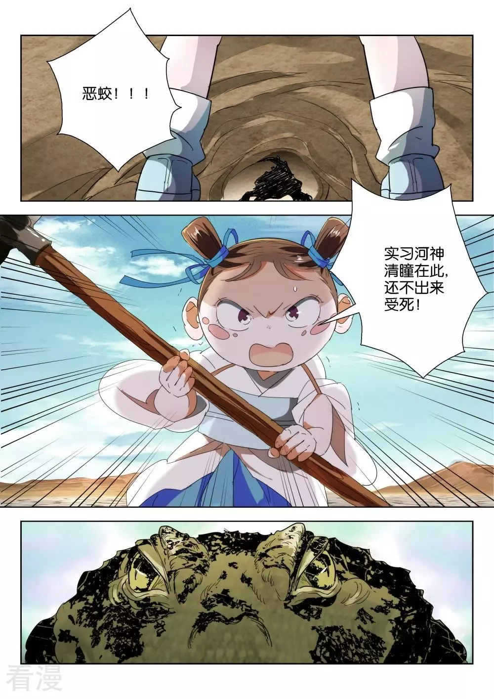第201话 恶蛟-第201话