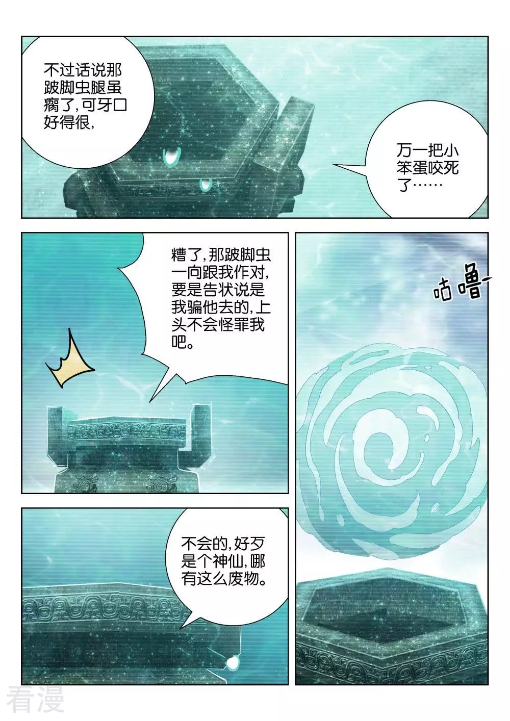第203话 换个姿势-第203话