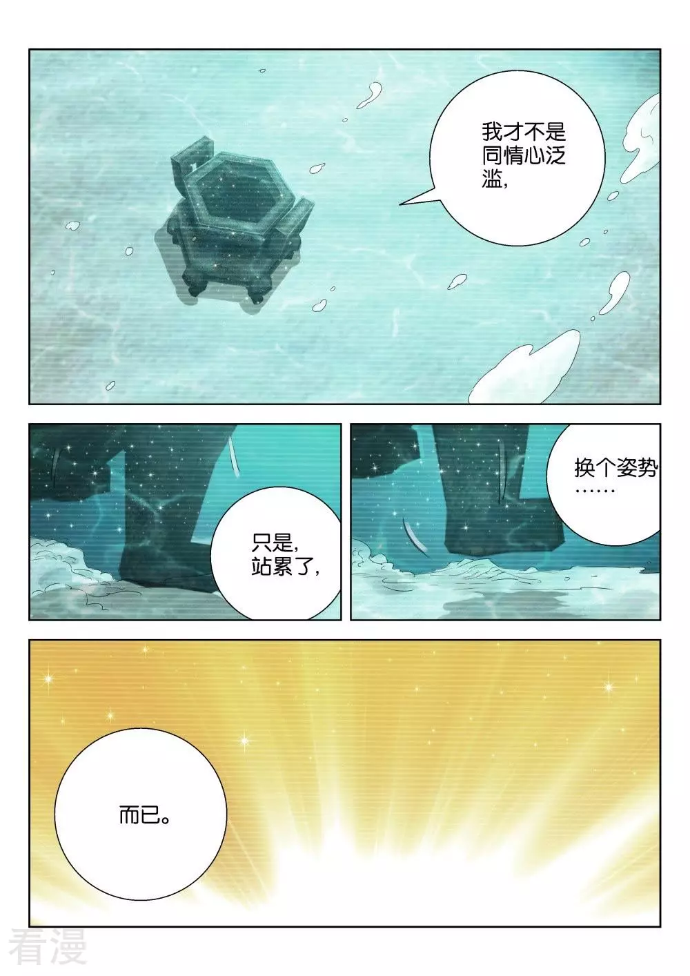 第203话 换个姿势-第203话