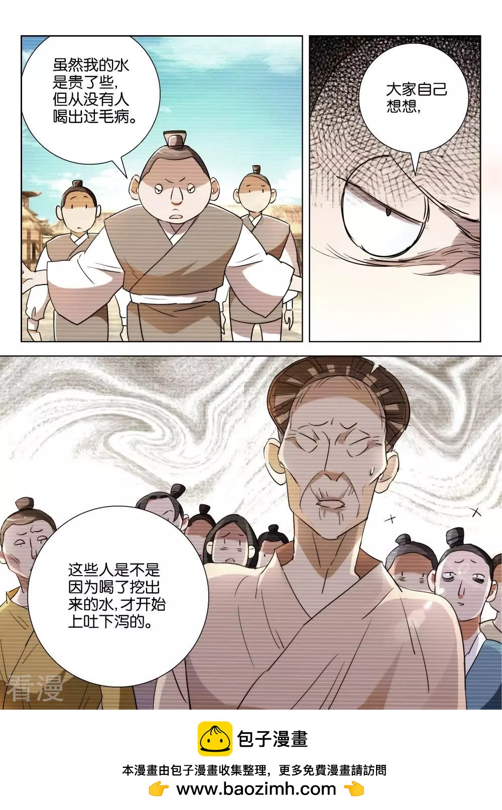 第205话 下毒-第205话