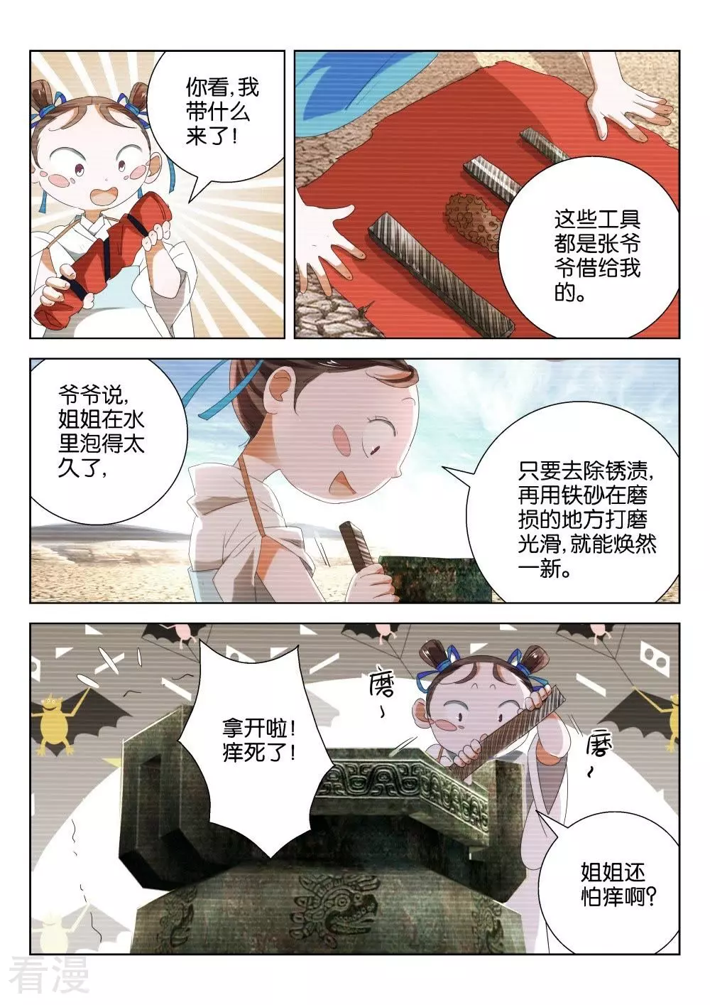 第205话 下毒-第205话