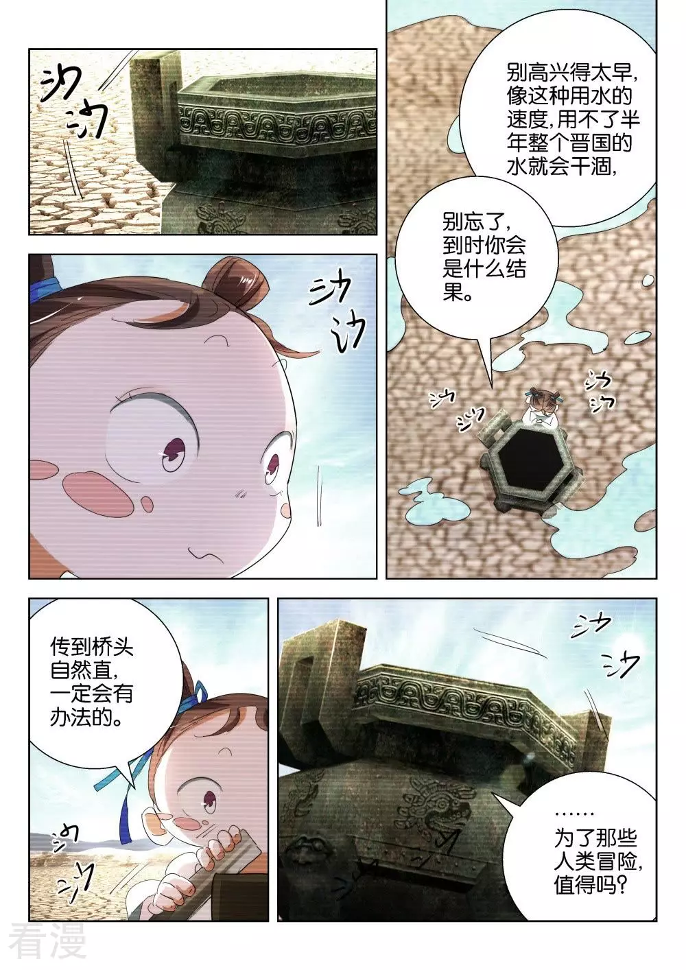 第205话 下毒-第205话