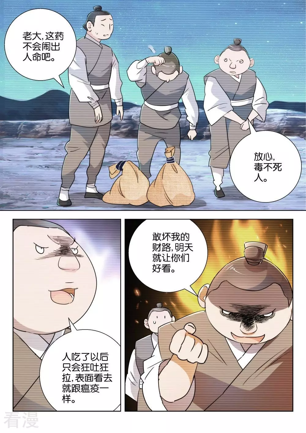 第205话 下毒-第205话