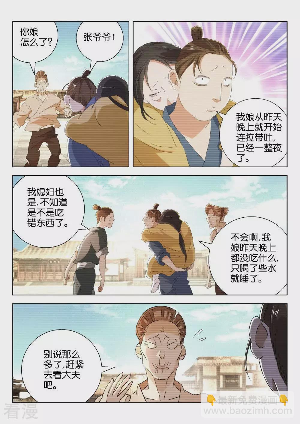 第205话 下毒-第205话