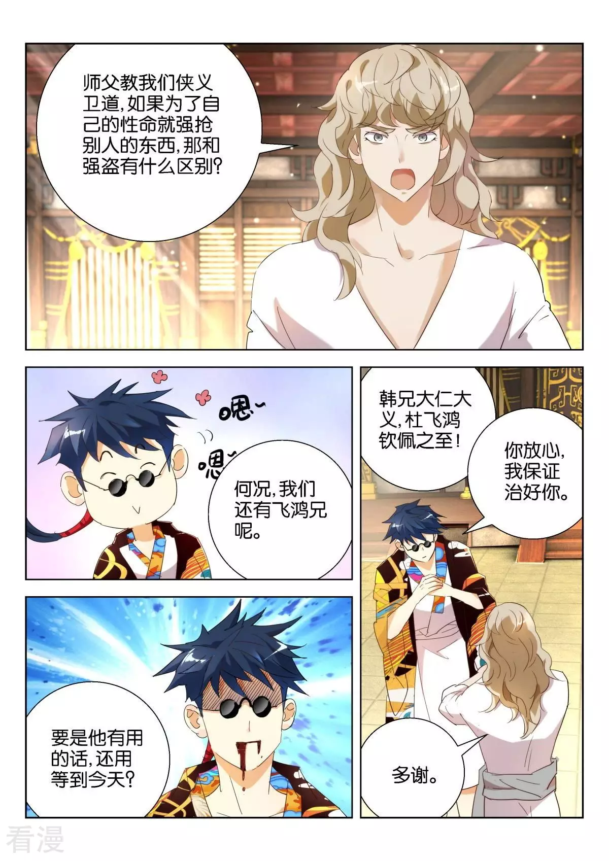 第213话 天下霸猪-第213话