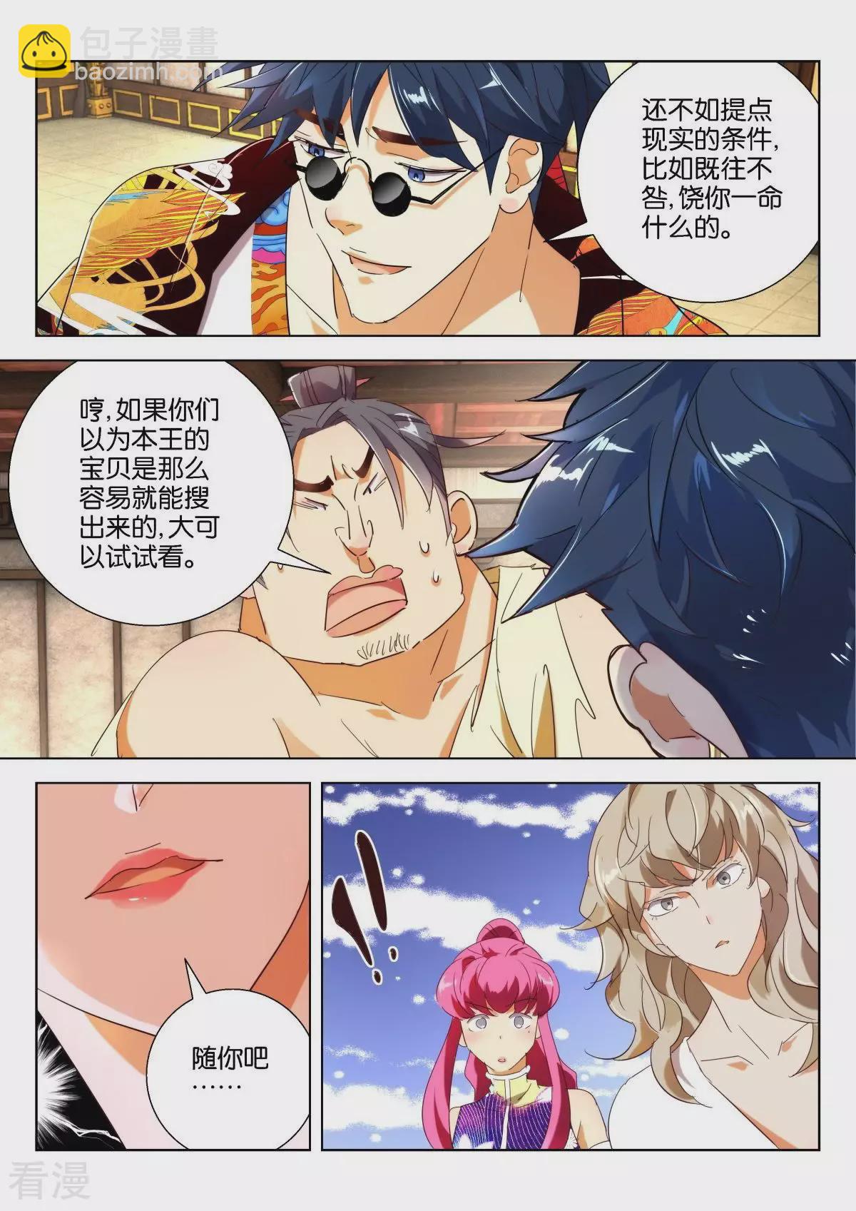 第213话 天下霸猪-第213话
