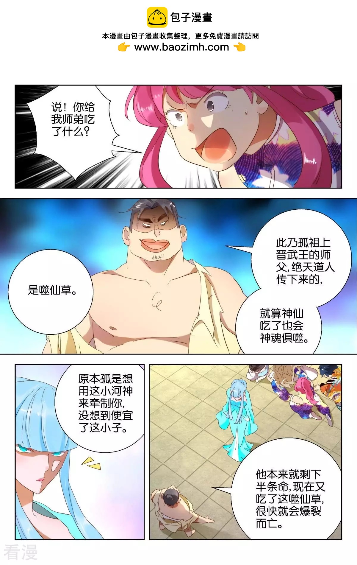 第215话 噬仙草-第215话
