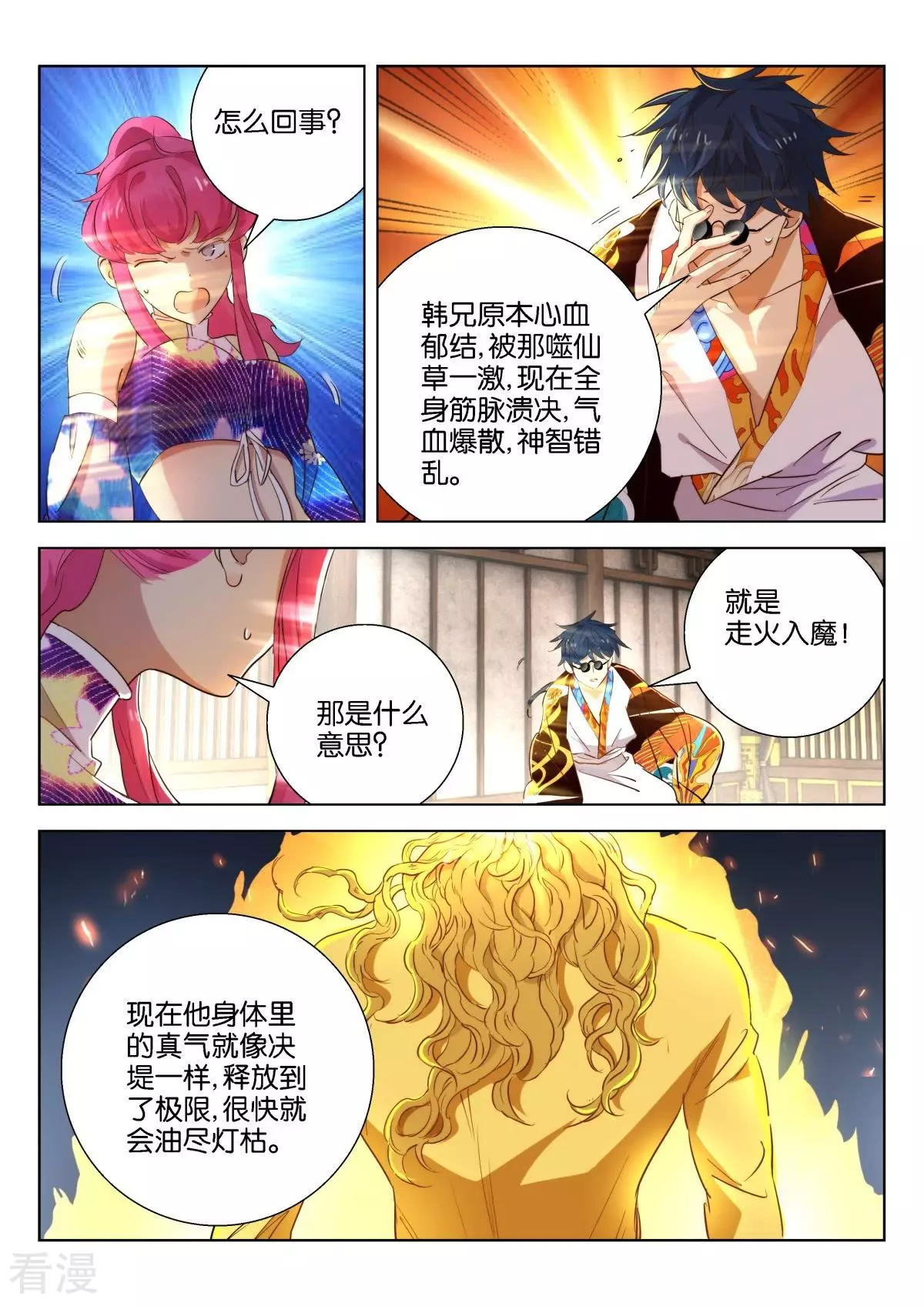 第215话 噬仙草-第215话