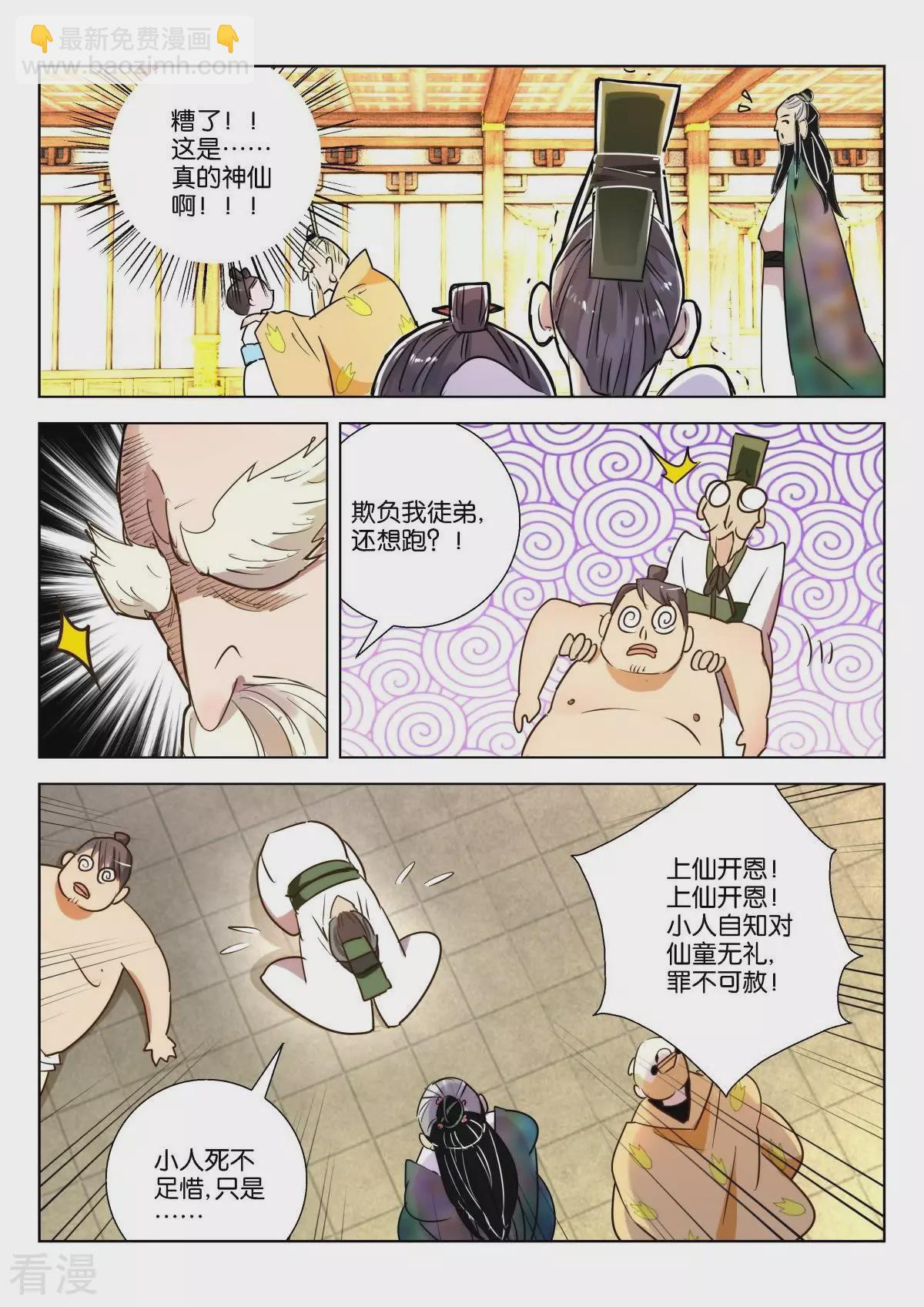 第217话 式神（二）-第217话