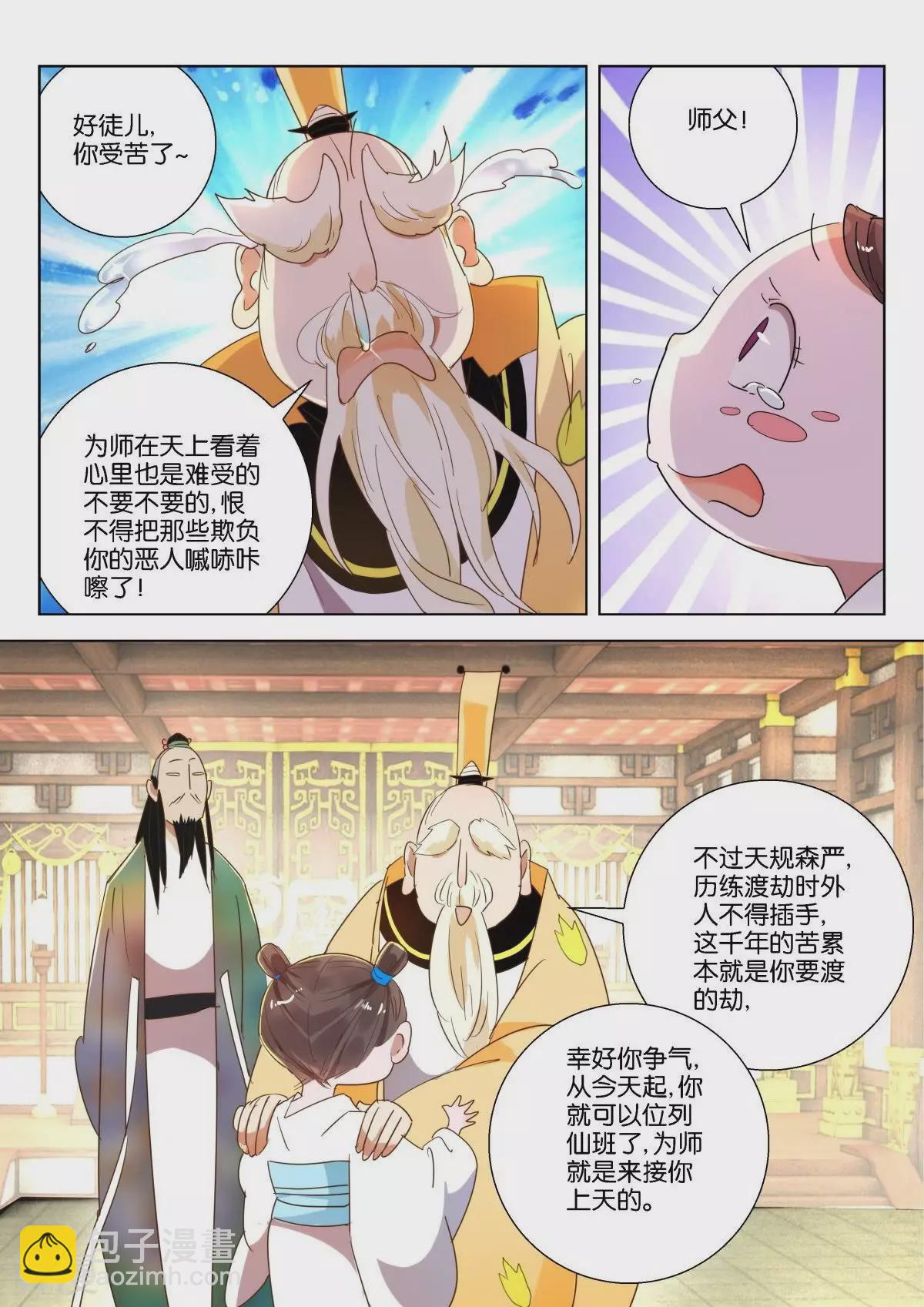 第217话 式神（二）-第217话