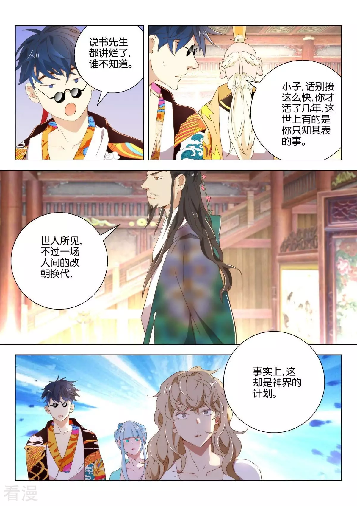 第219话 前尘-第219话
