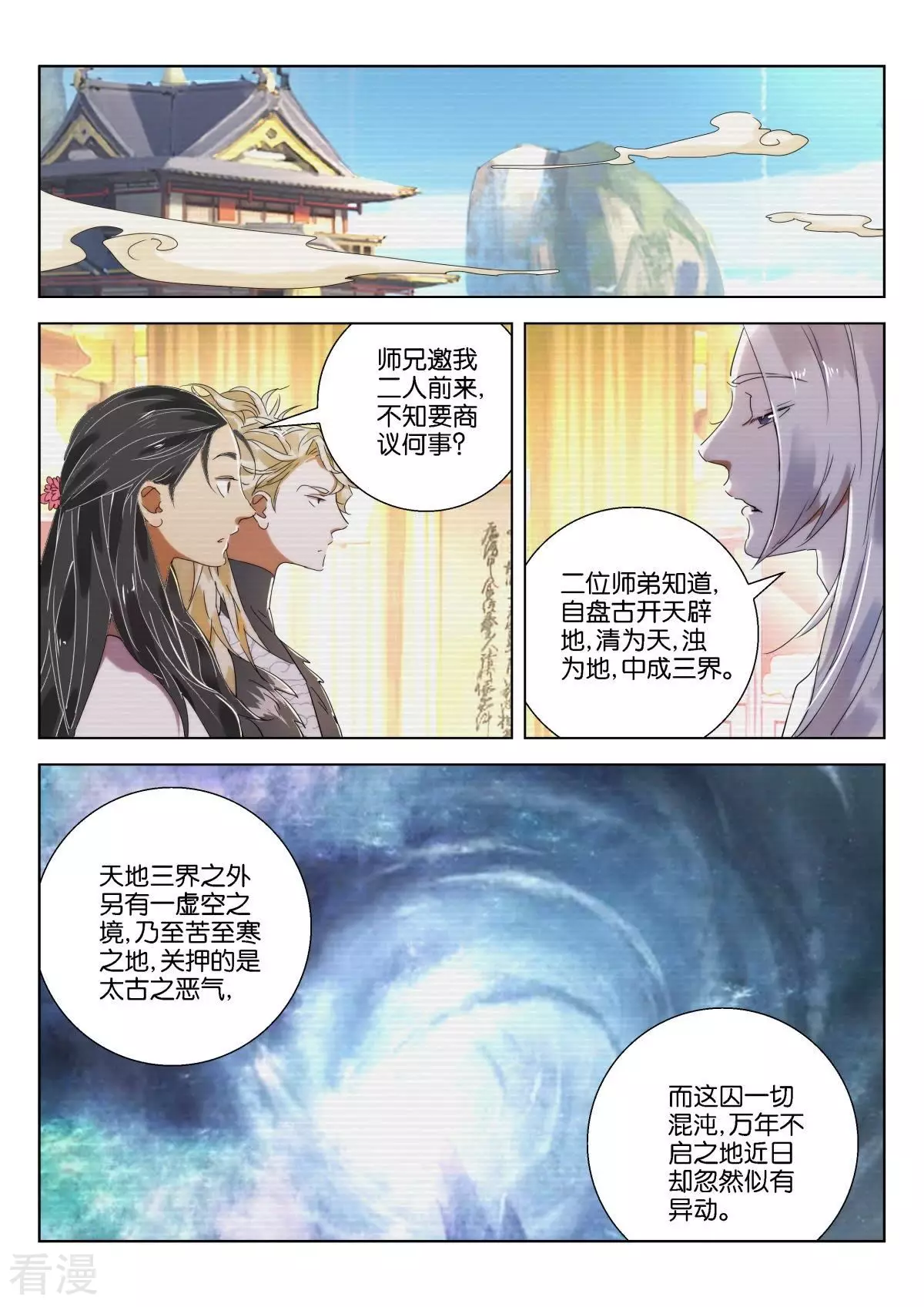 第221话 虚空之境-第221话