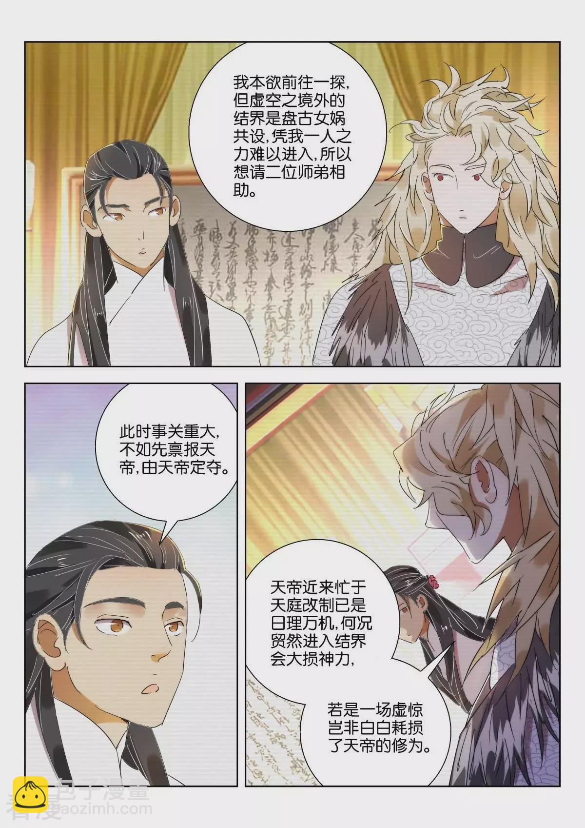 第221话 虚空之境-第221话