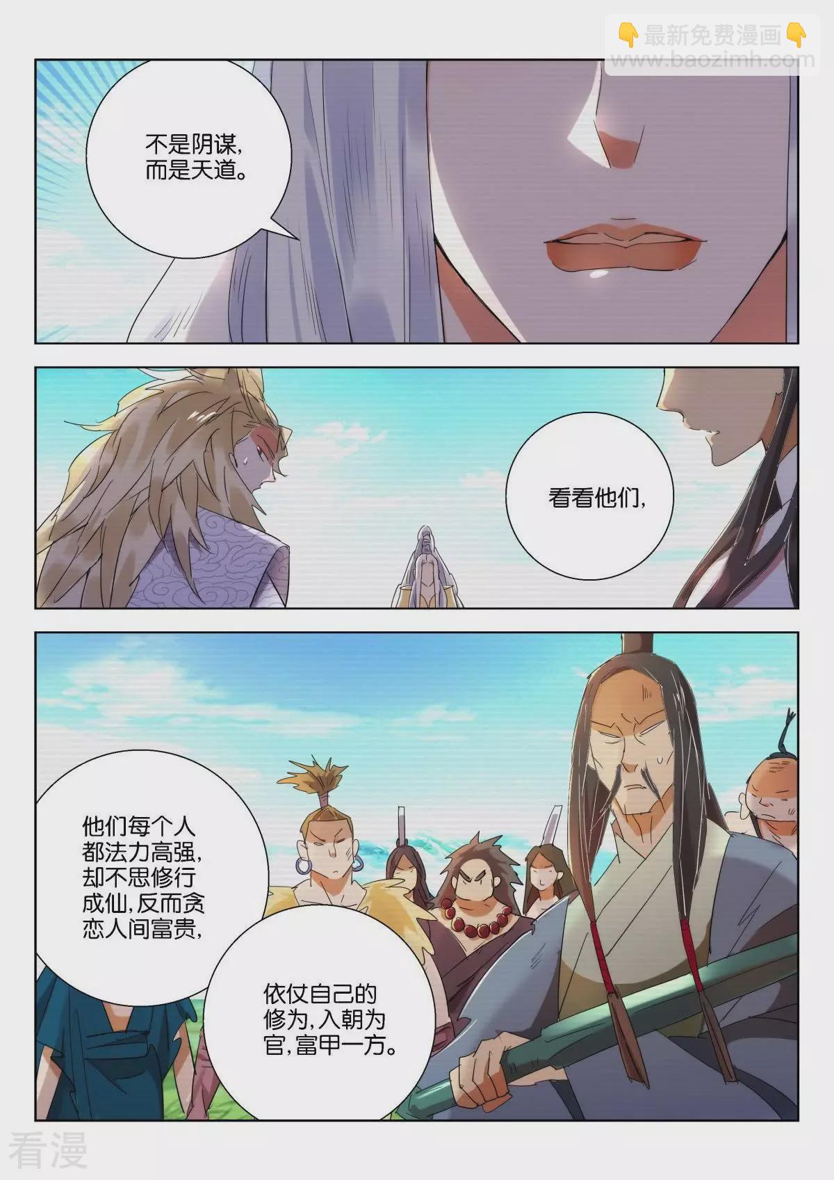 第225话 天道-第225话
