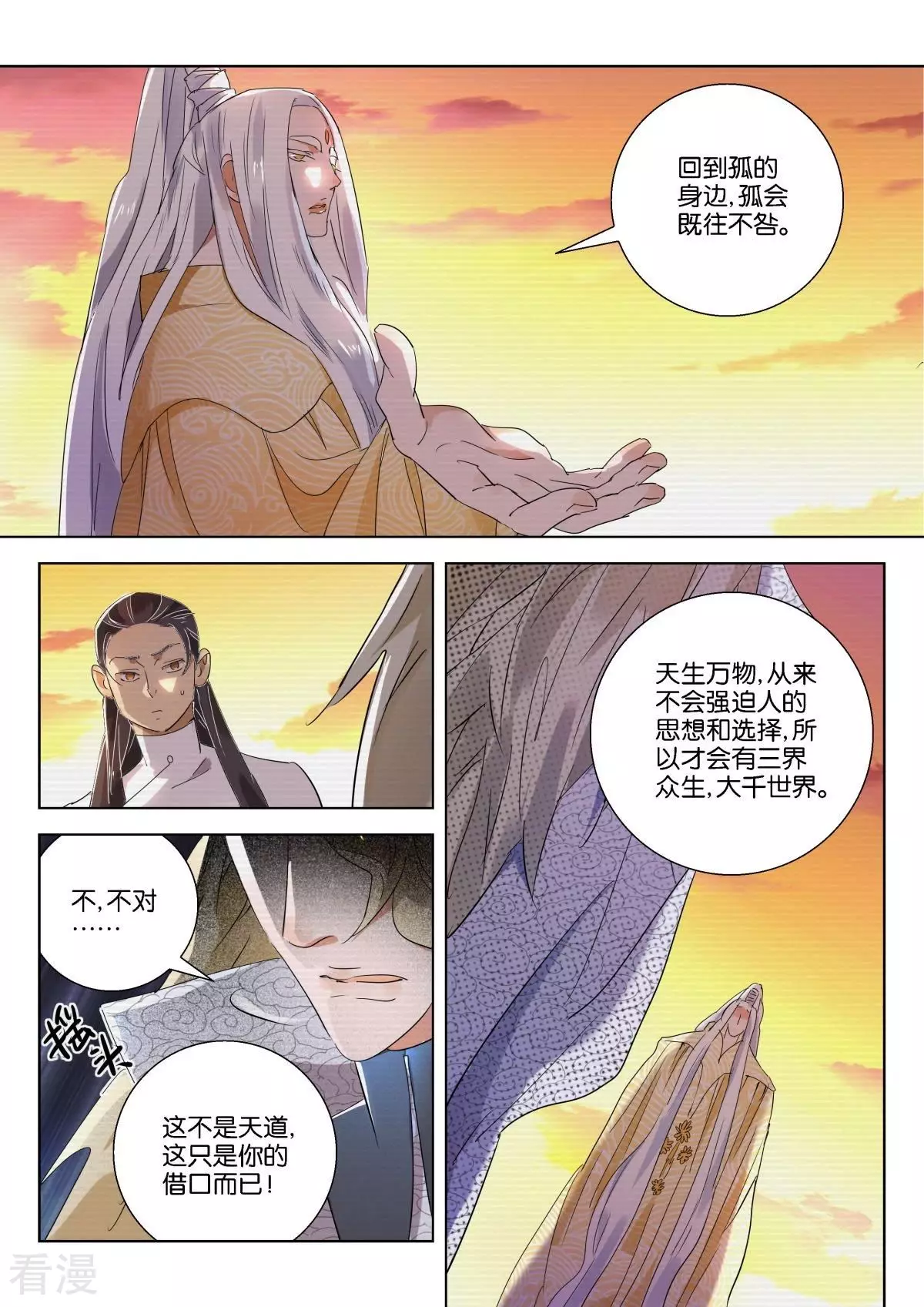 第225话 天道-第225话