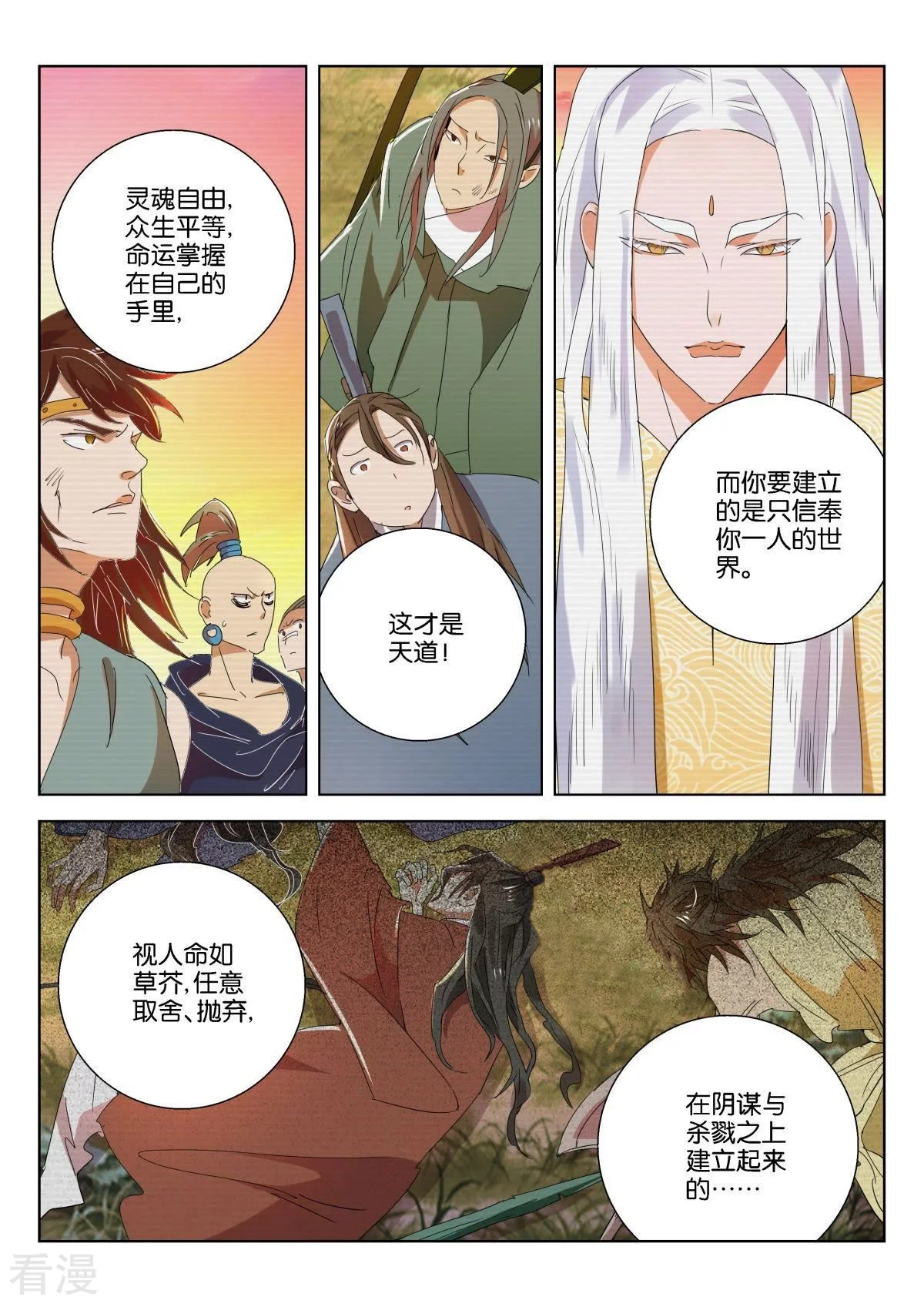 第225话 天道-第225话