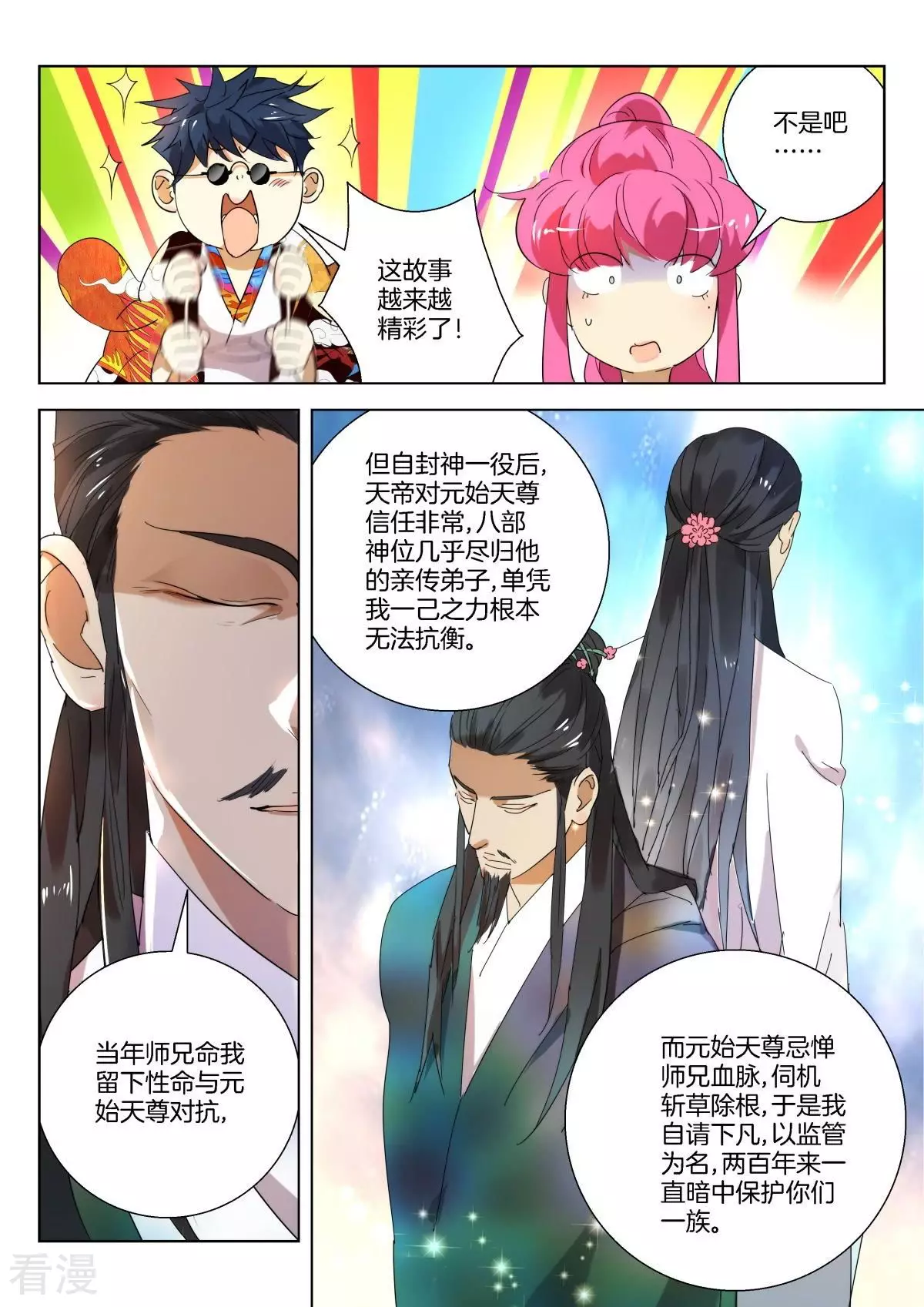 第231话 韩箕身世-第231话