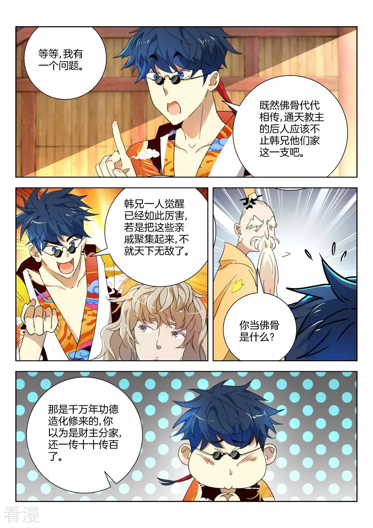 第231话 韩箕身世-第231话