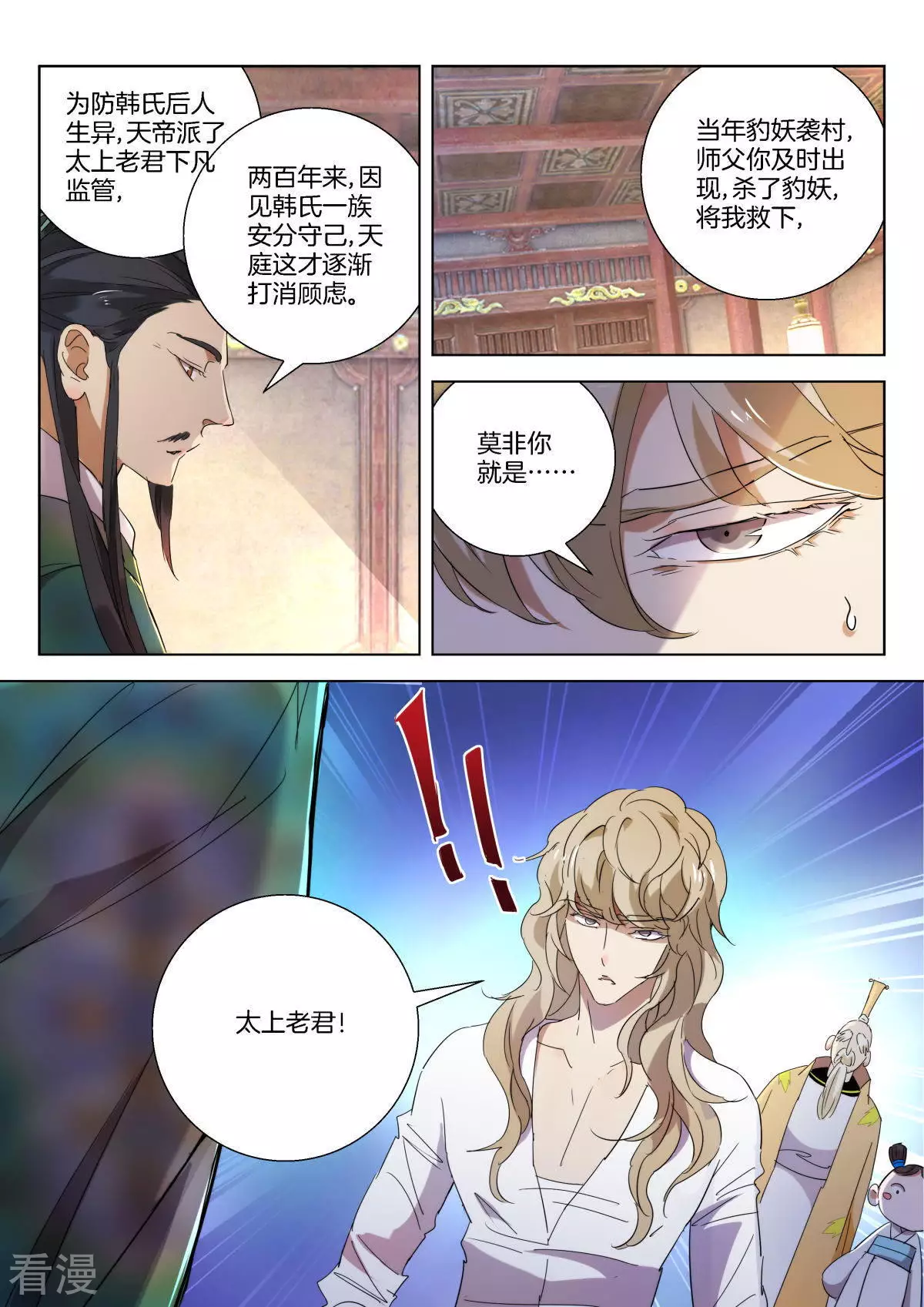 第231话 韩箕身世-第231话