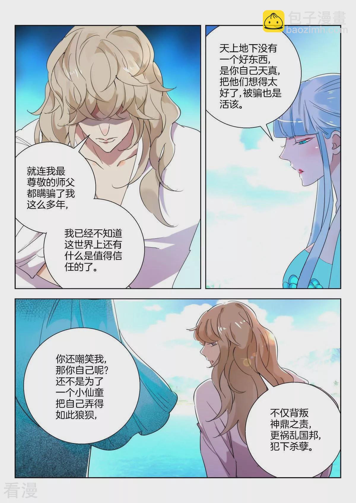 第233话 你是人魔-第233话