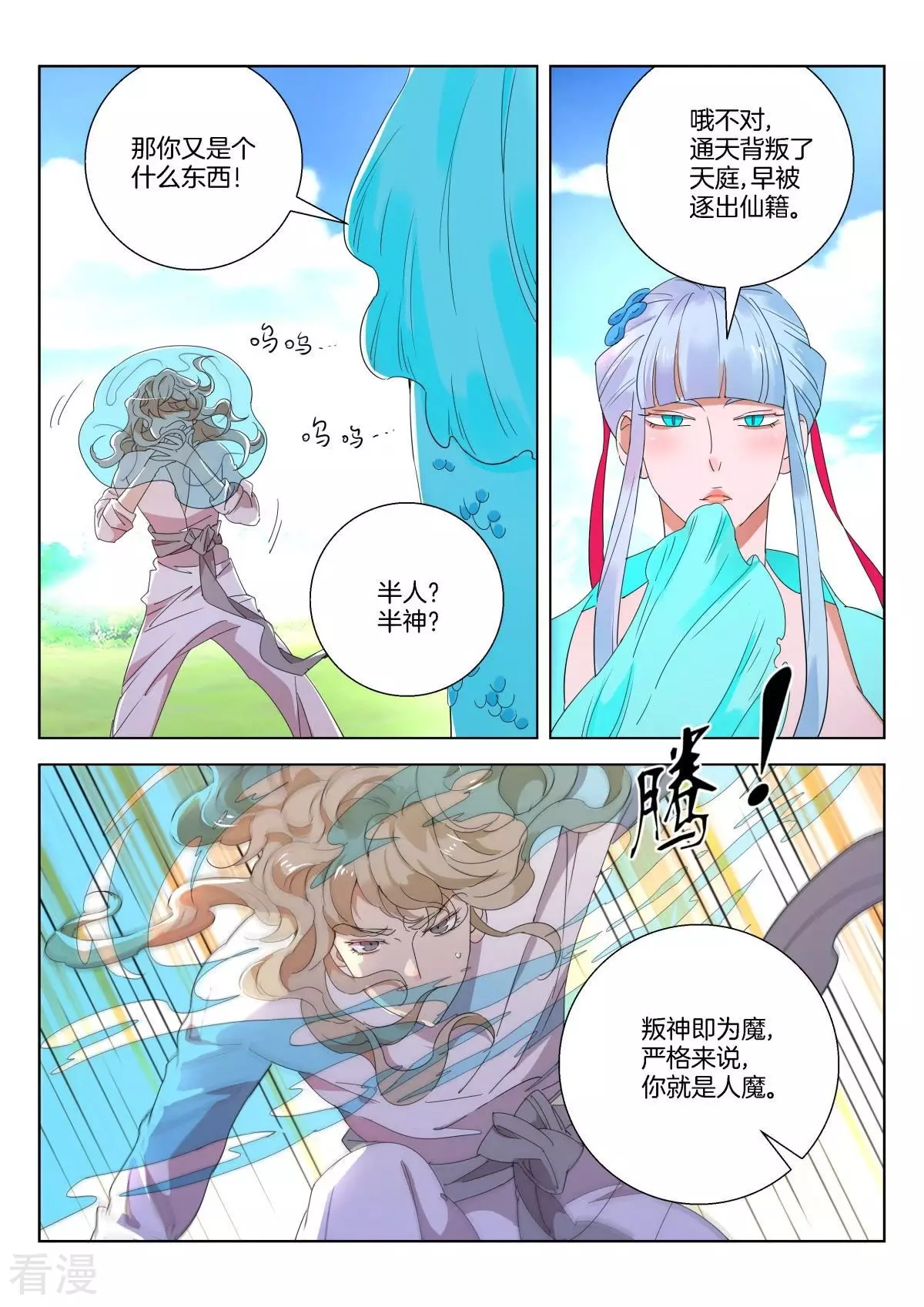 第233话 你是人魔-第233话