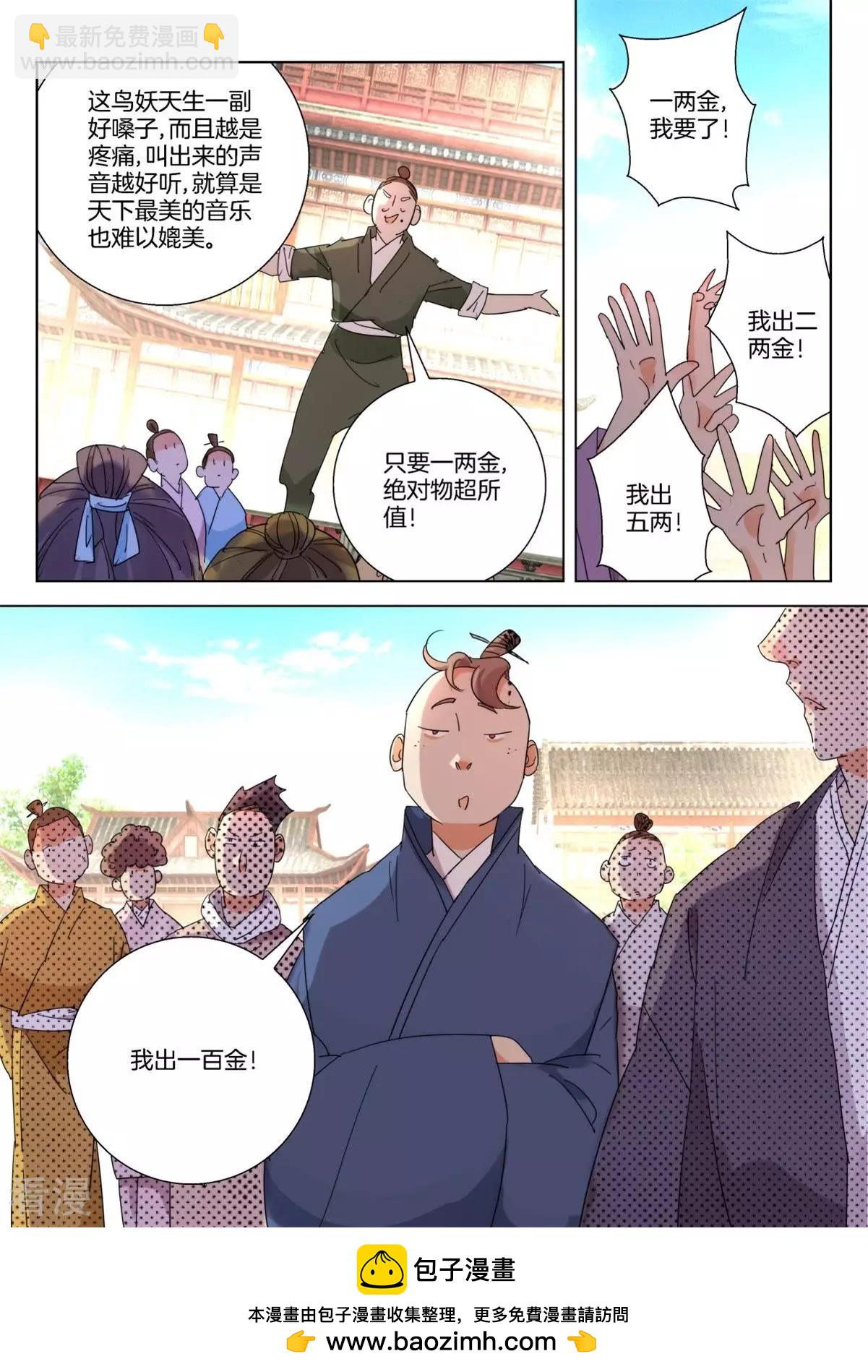 第239话 少女鸟妖-第239话