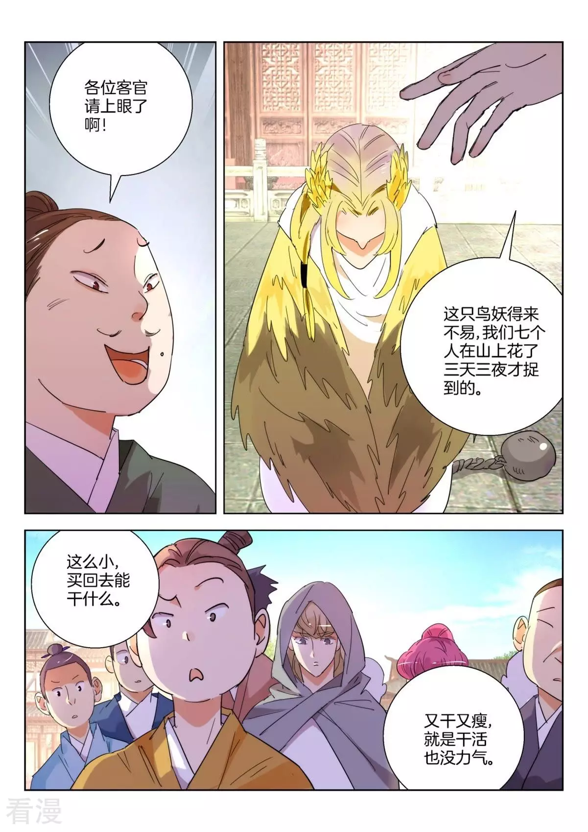 第239话 少女鸟妖-第239话
