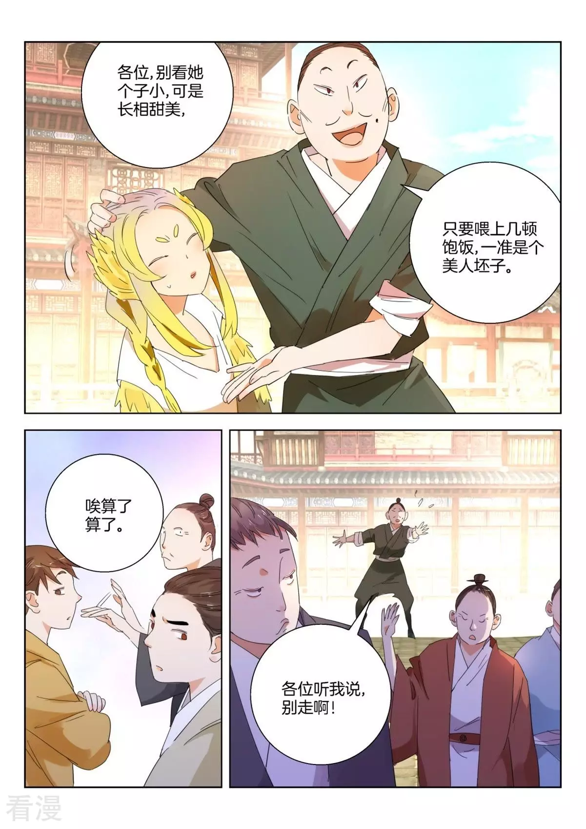 第239话 少女鸟妖-第239话