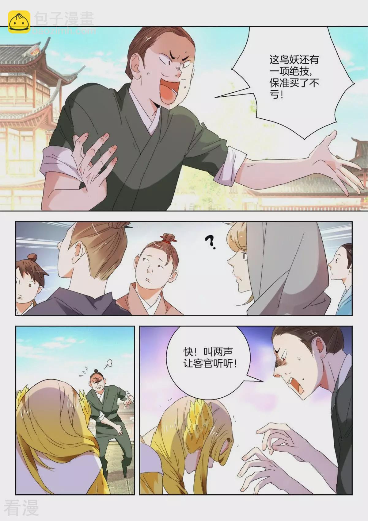 第239话 少女鸟妖-第239话