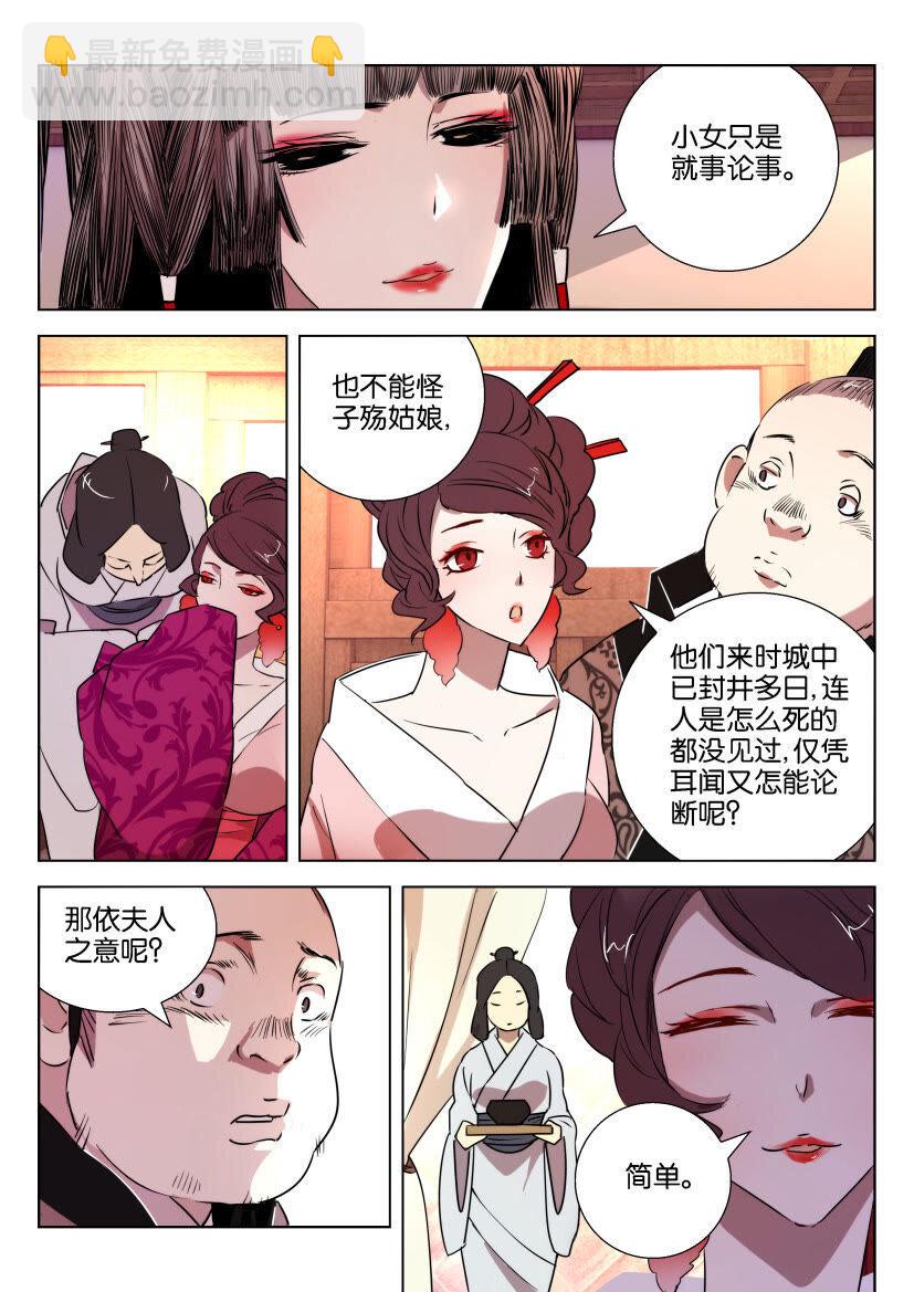 25 第25话 美艳夫人-第25话