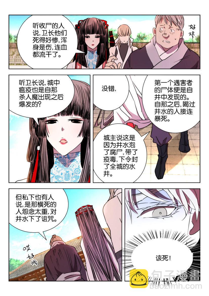 25 第25话 美艳夫人-第25话