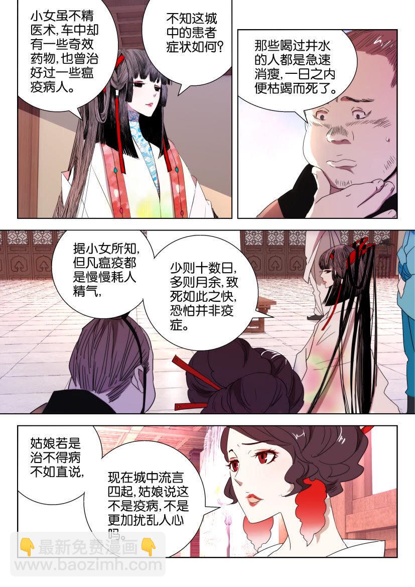 25 第25话 美艳夫人-第25话