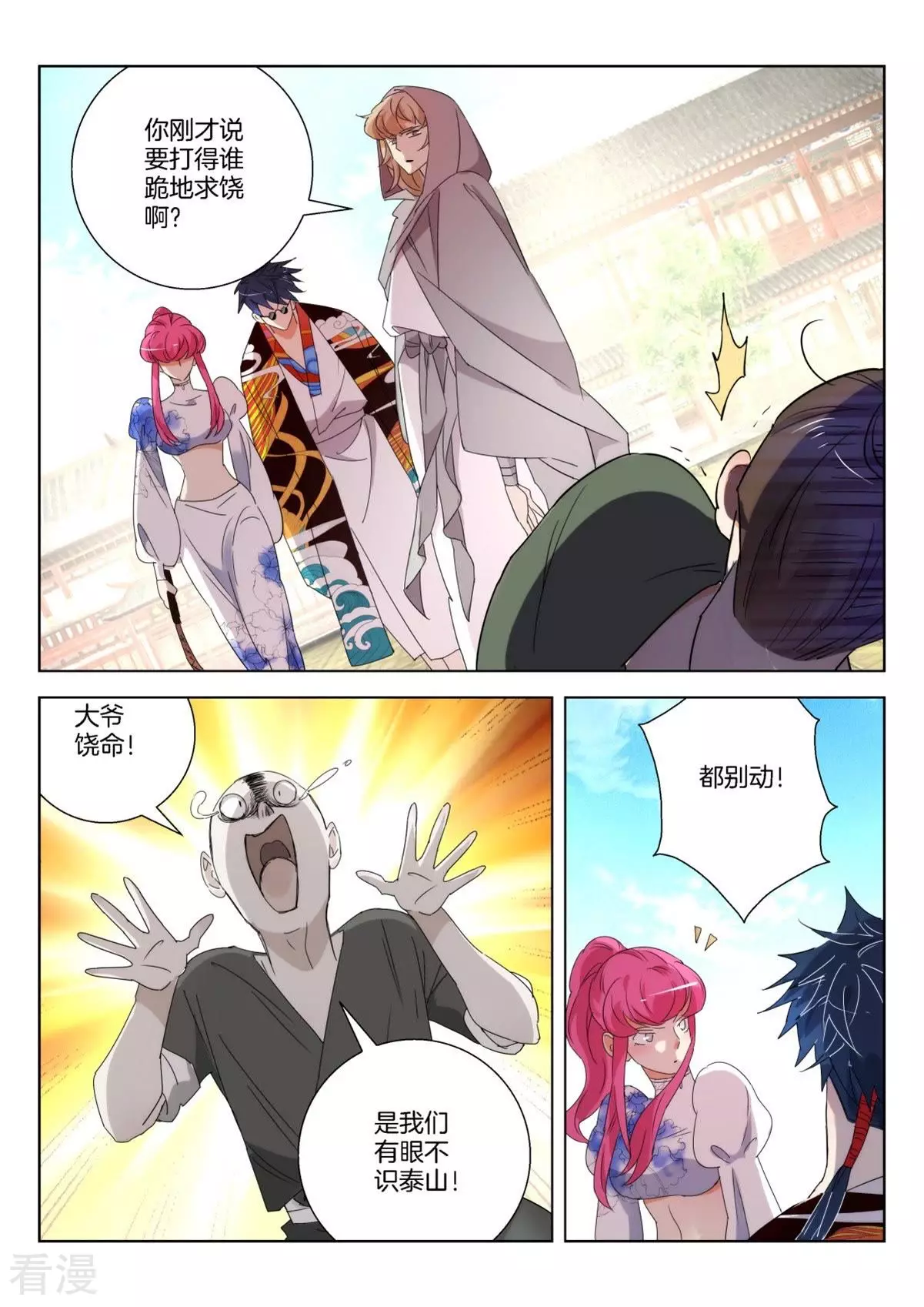第241话 敲诈-第241话