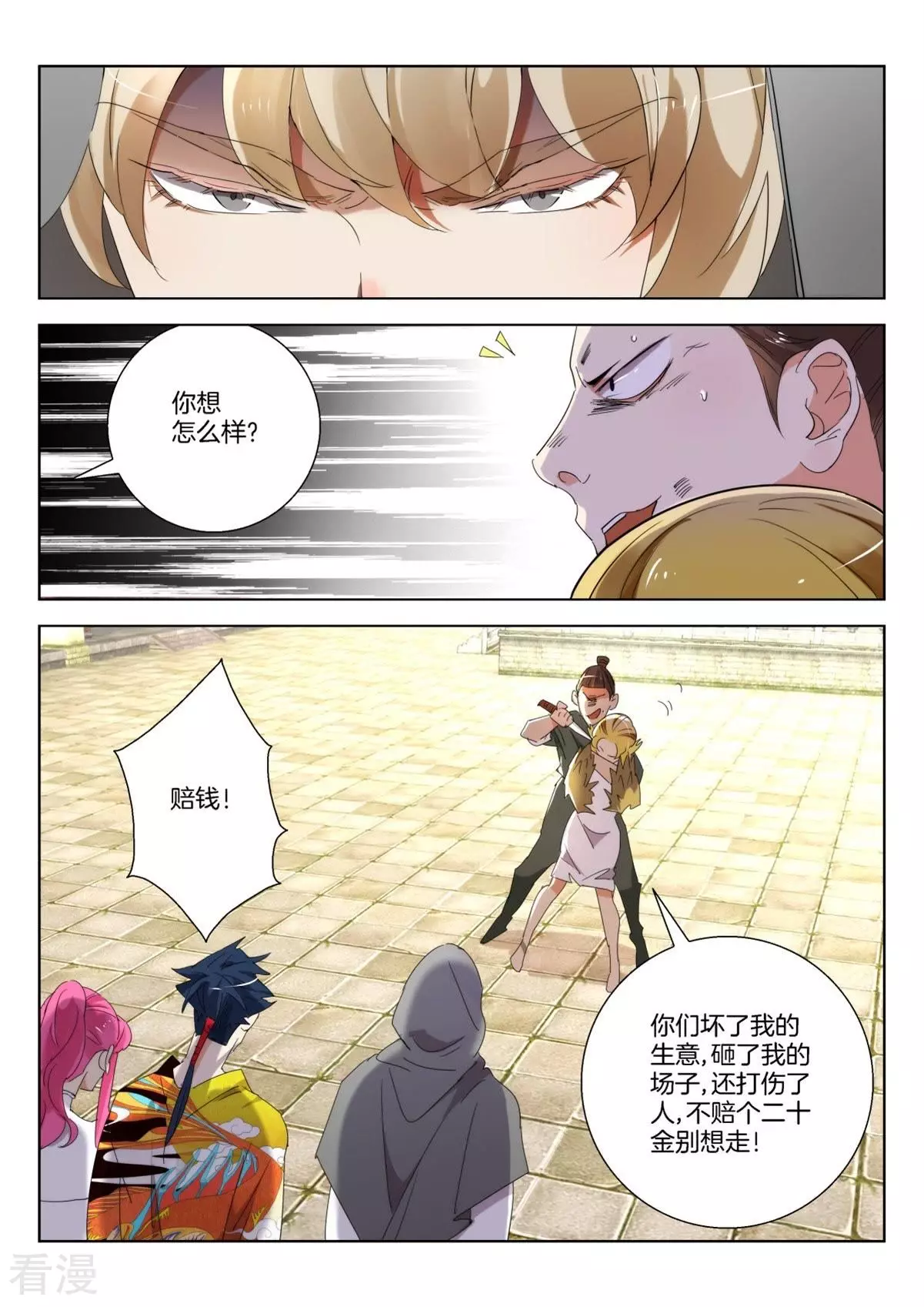第241话 敲诈-第241话