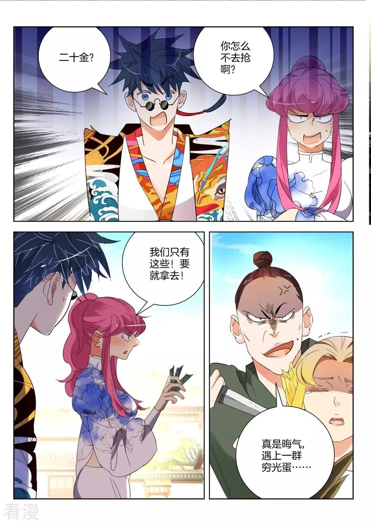 第241话 敲诈-第241话