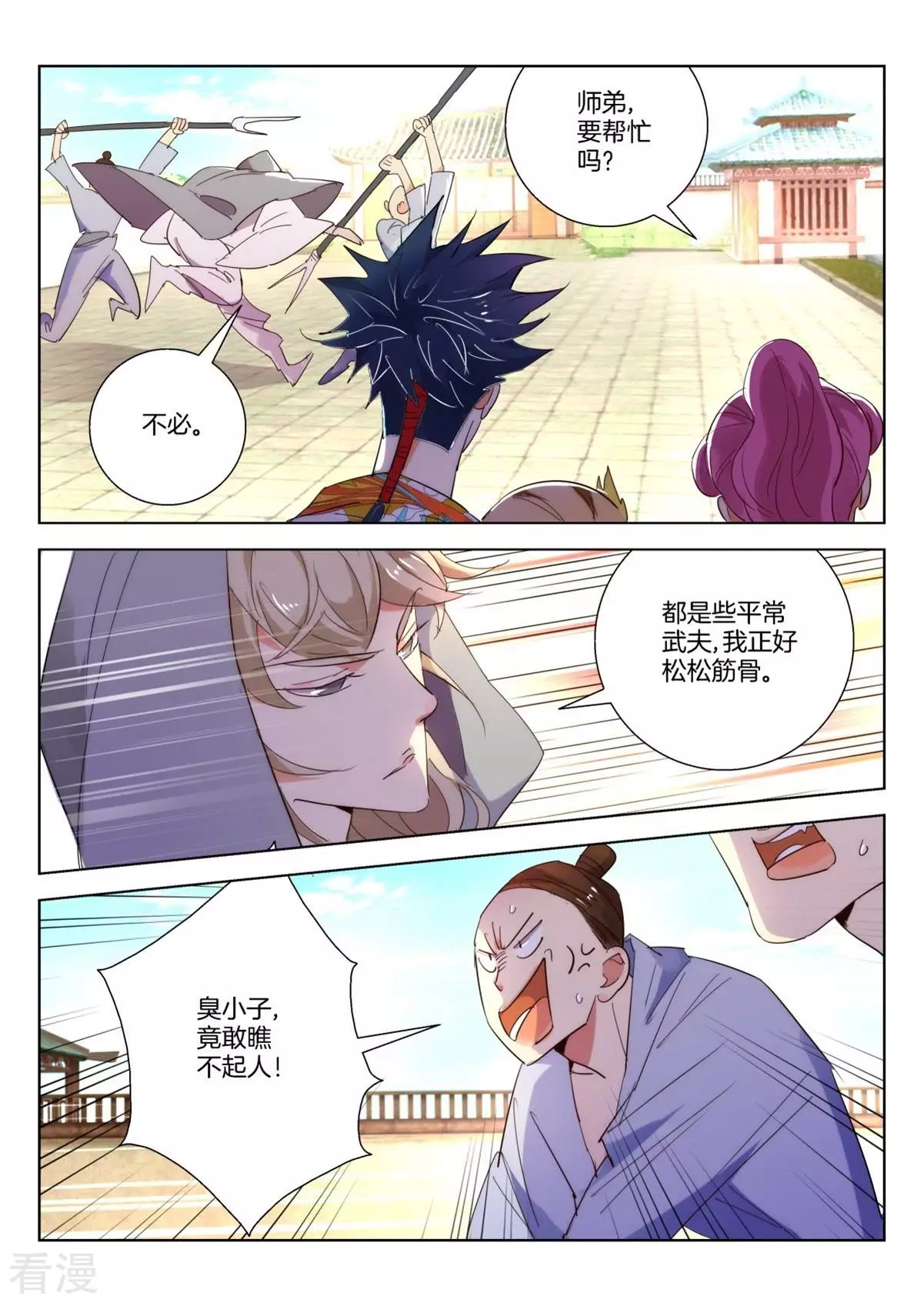 第243话 松松筋骨-第243话