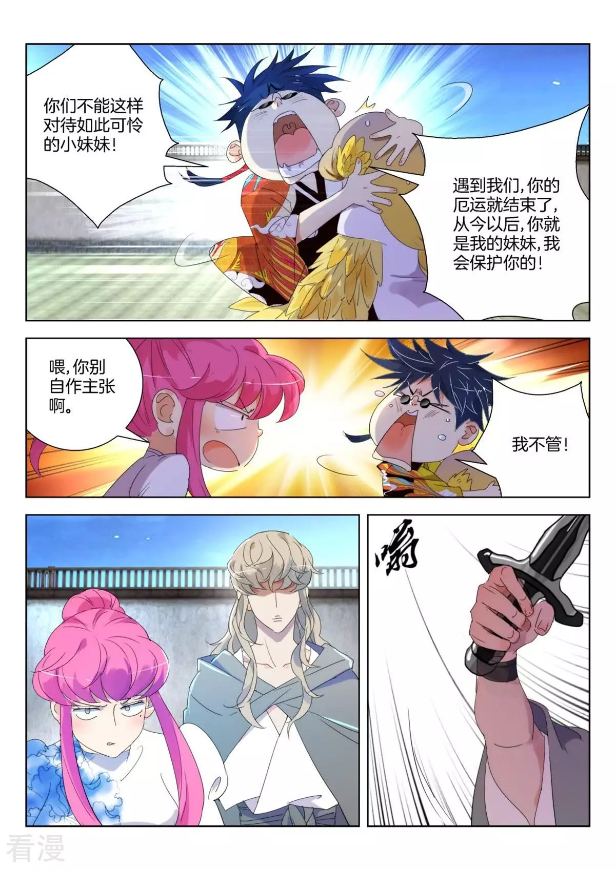 第245话 可怜的金翎-第245话