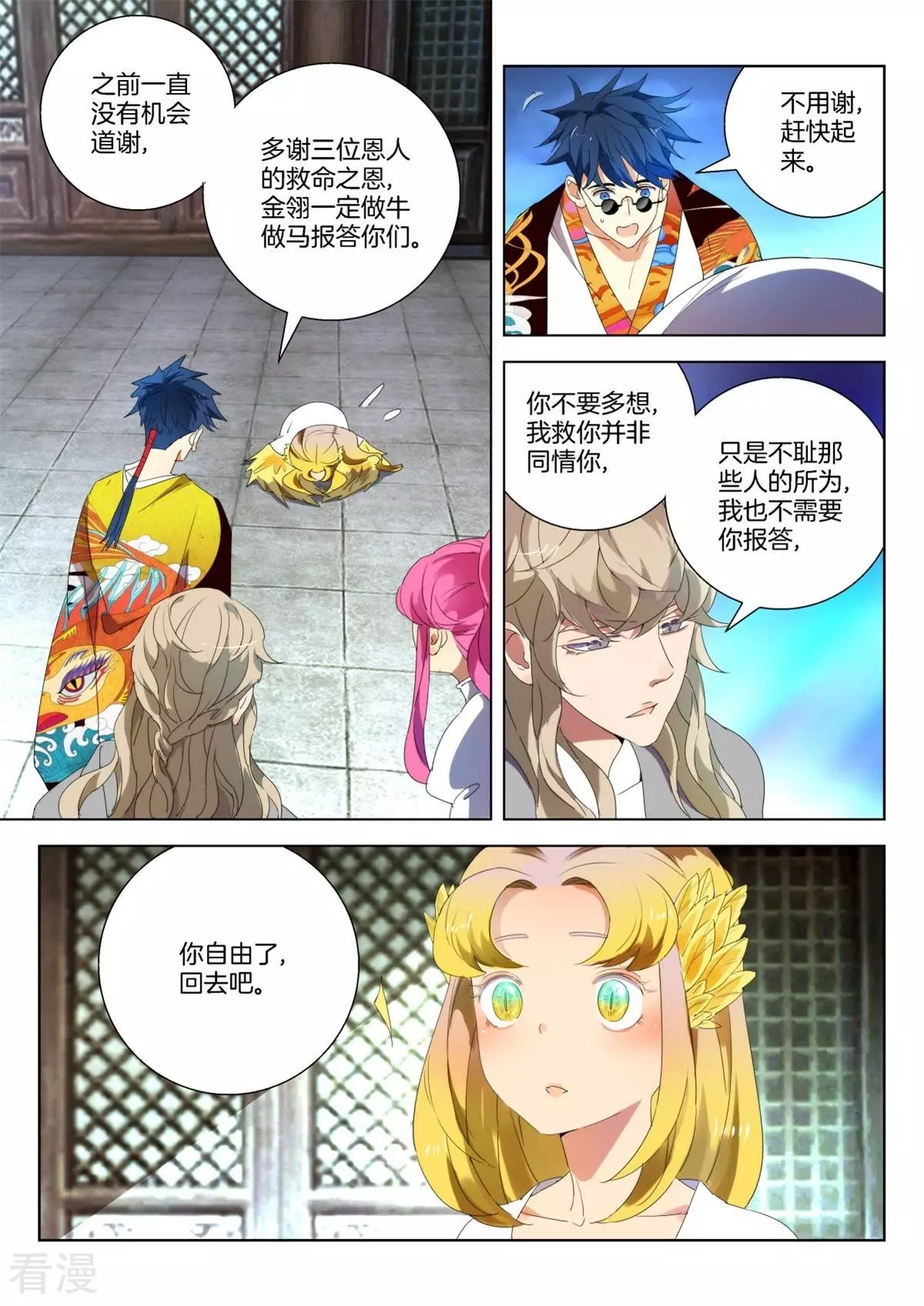 第245话 可怜的金翎-第245话