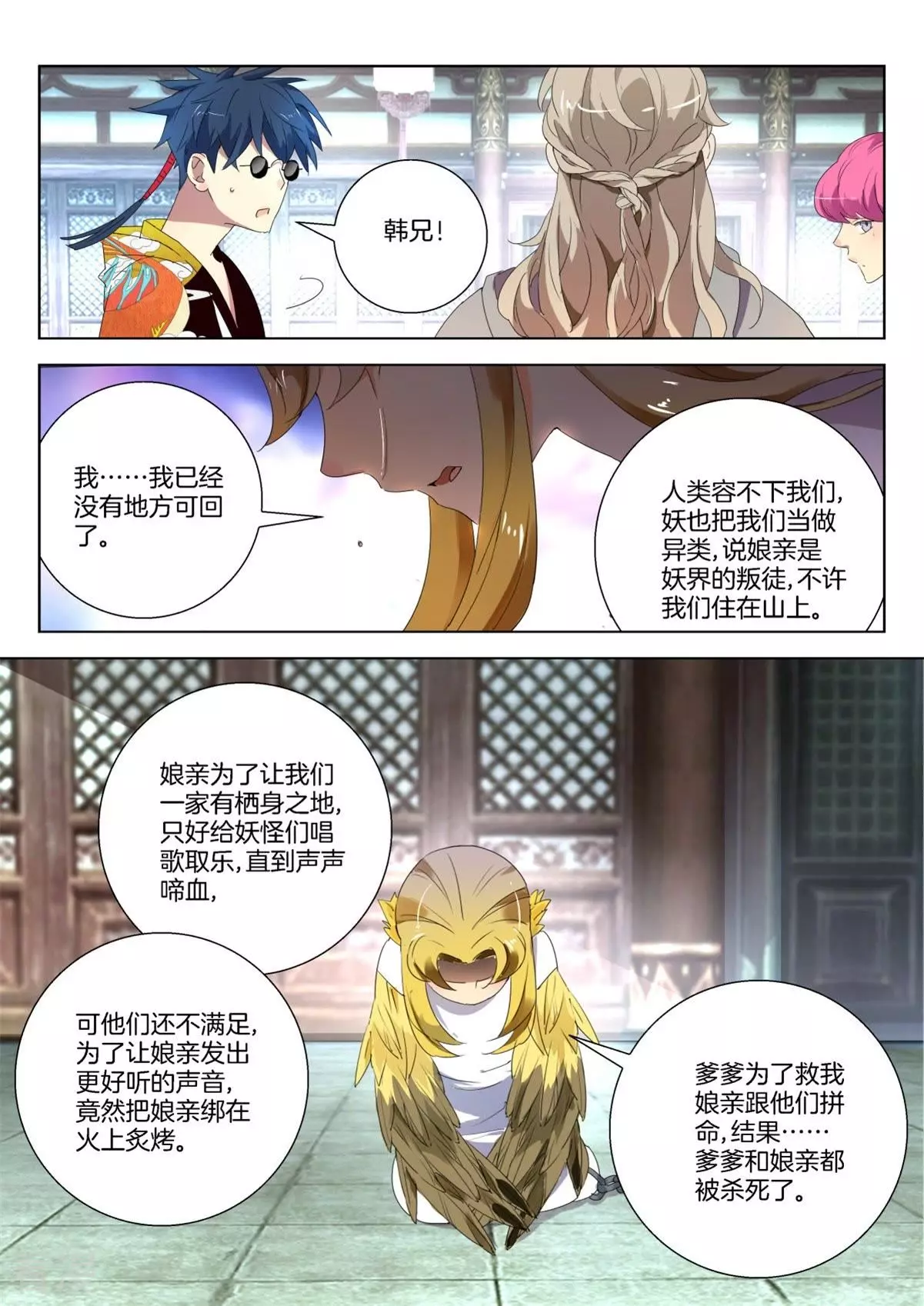 第245话 可怜的金翎-第245话