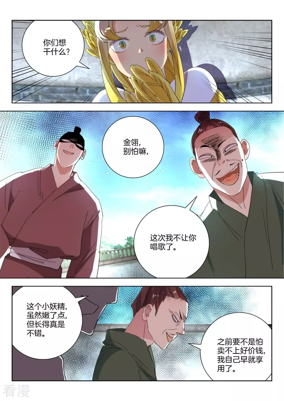 第247话 狼妖来了-第247话