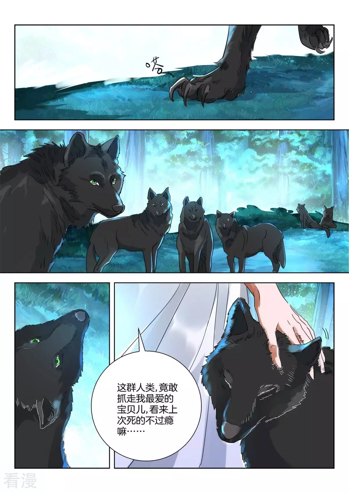 第247话 狼妖来了-第247话