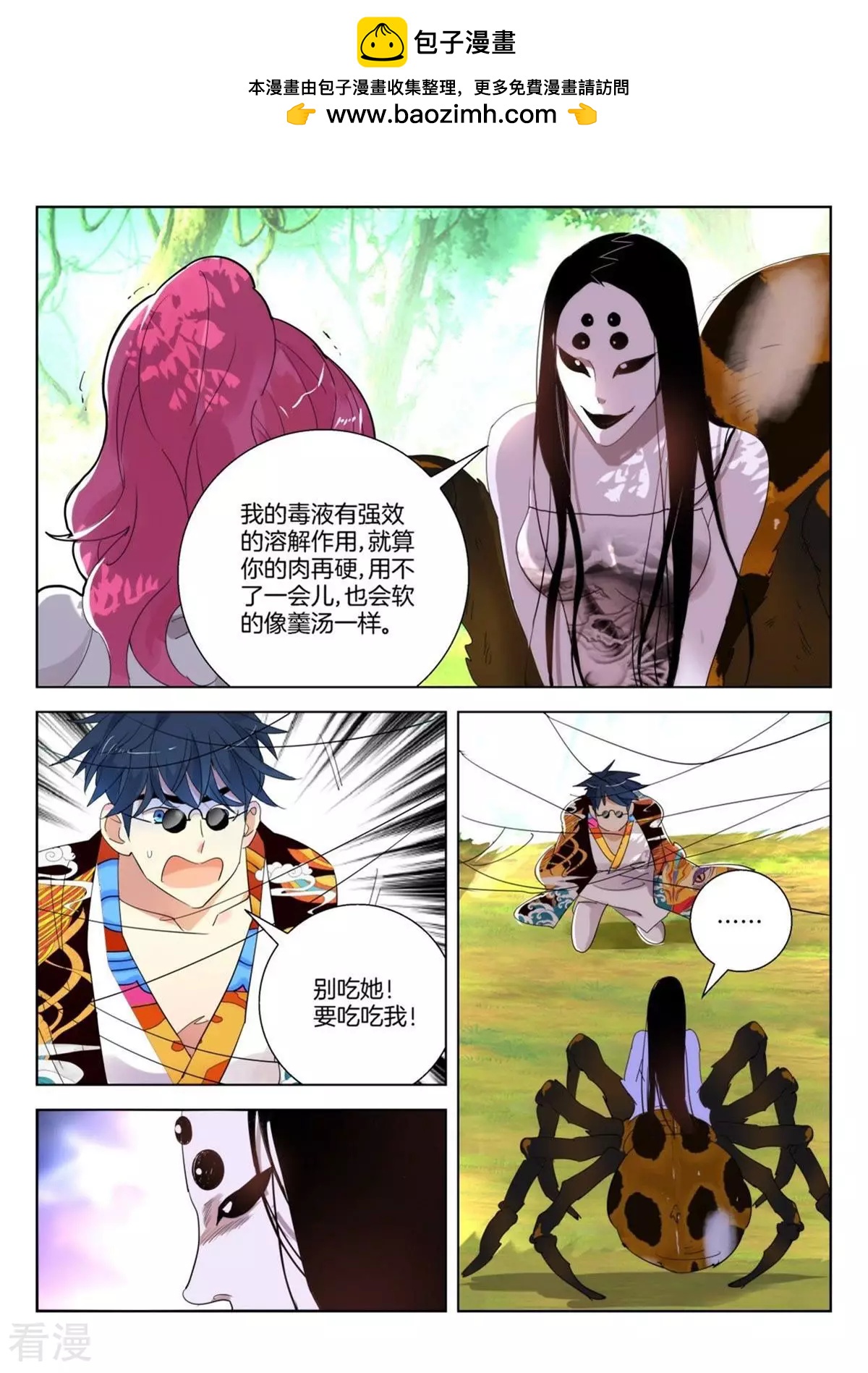 第253话 要吃吃我-第253话