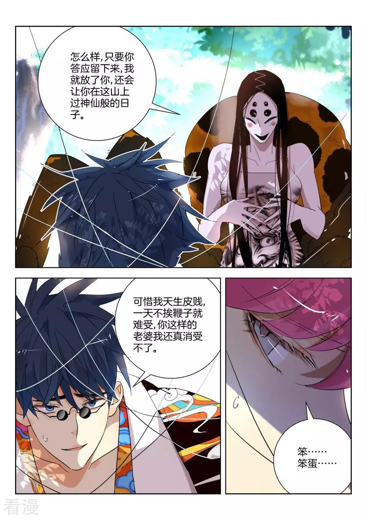 第253话 要吃吃我-第253话