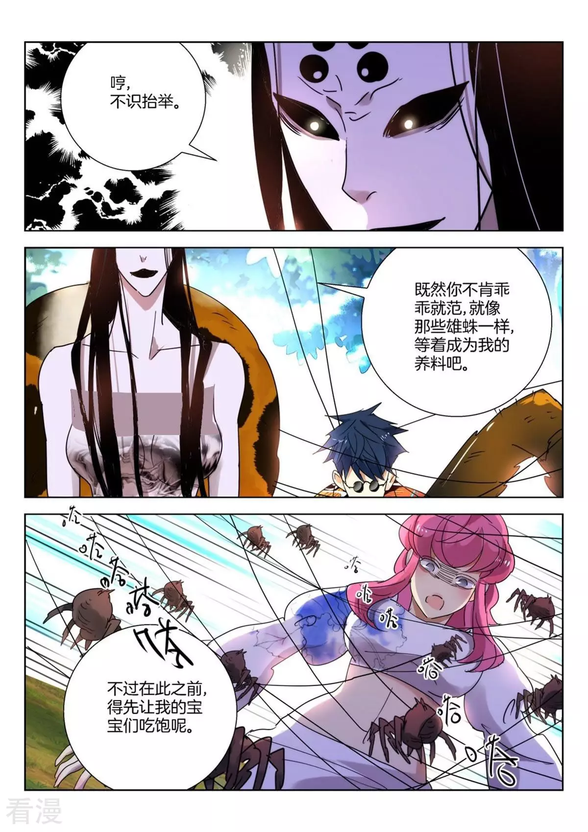 第253话 要吃吃我-第253话