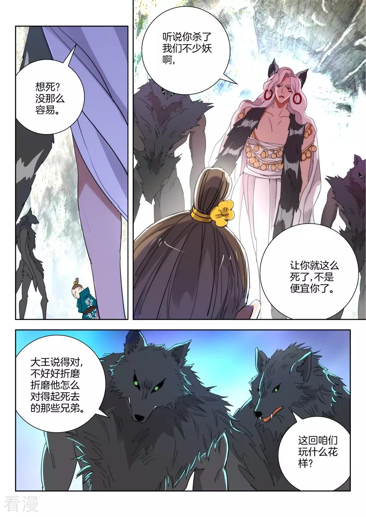 第255话 追击金翎-第255话
