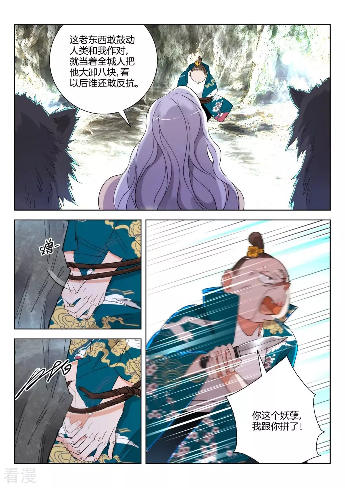 第255话 追击金翎-第255话
