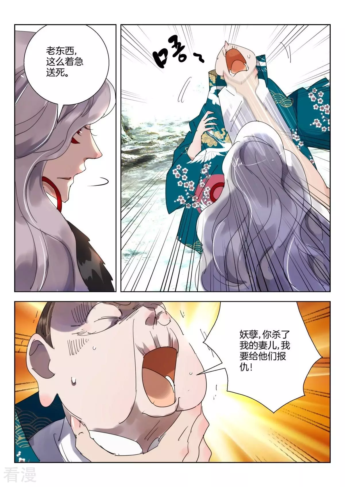 第255话 追击金翎-第255话