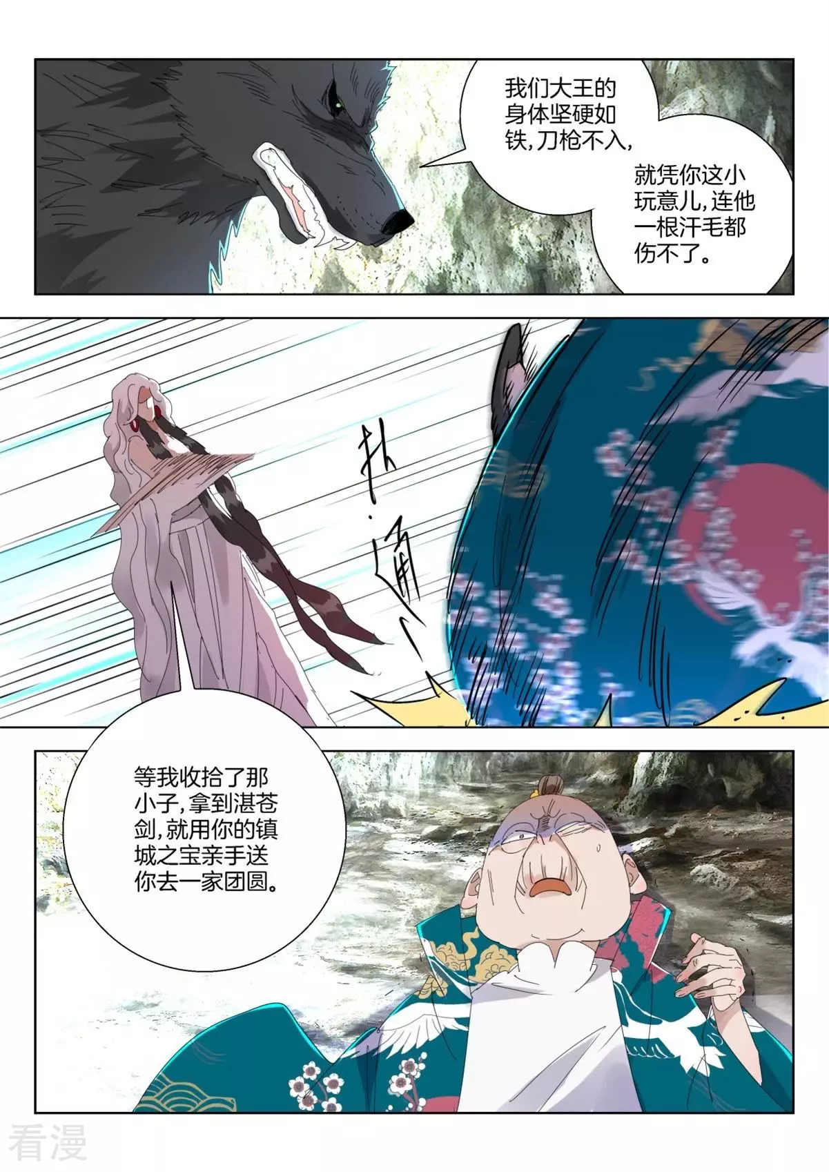 第255话 追击金翎-第255话