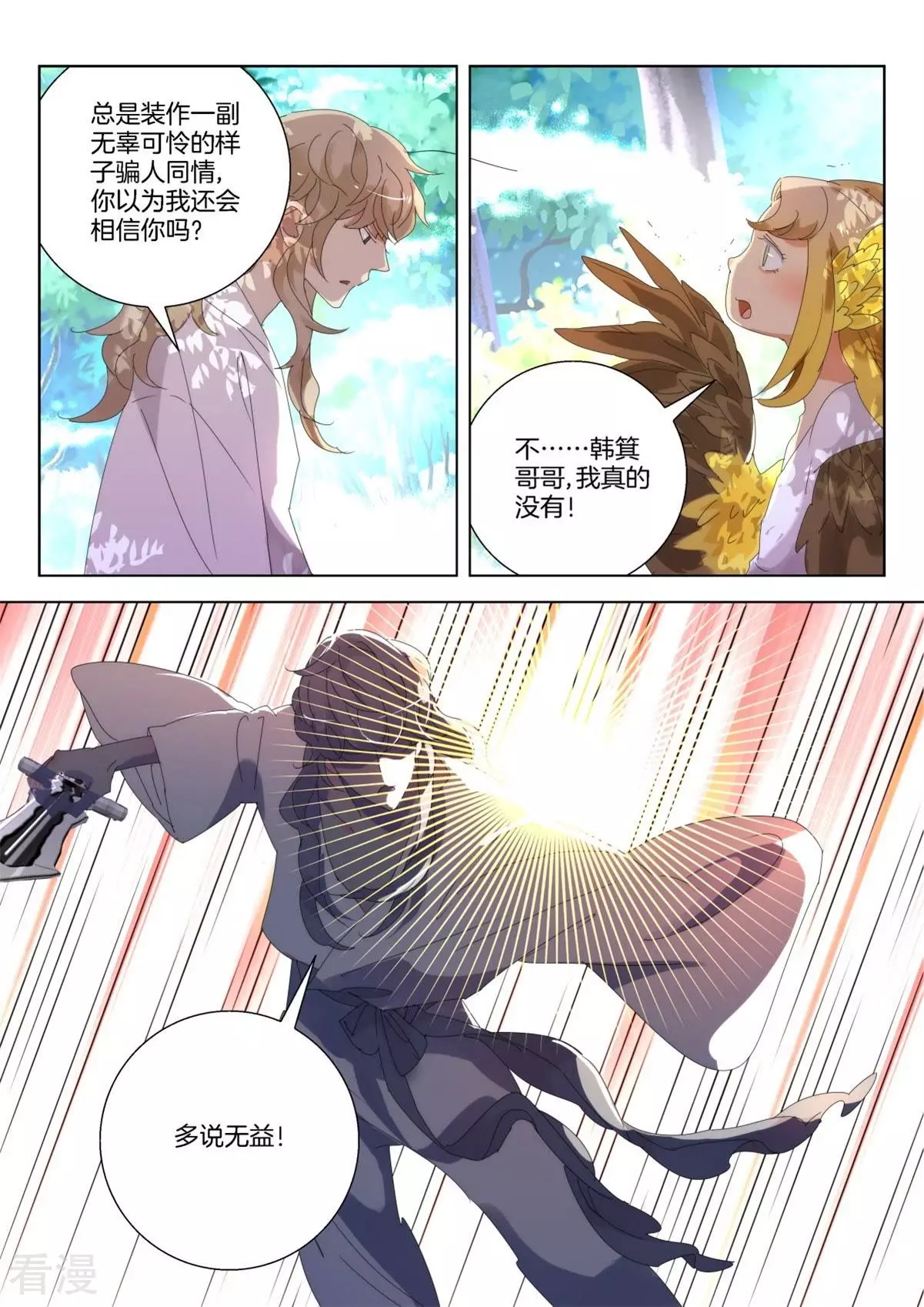 第255话 追击金翎-第255话