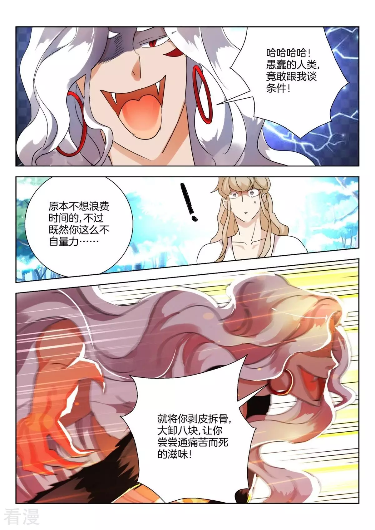 第257话 战局反转-第257话